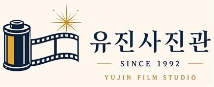 유진사진관